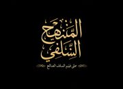 Salafisme, Islam, dan Tanggung Jawab Kebangsaan